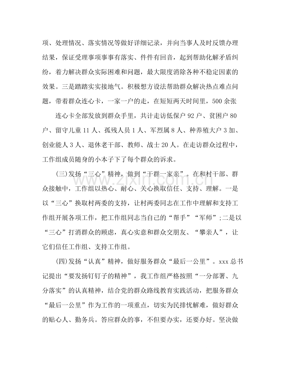驻村工作队年终工作总结参考范文.docx_第2页