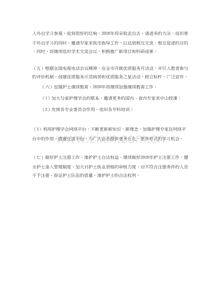 护理学会工作计划范文.docx_第2页