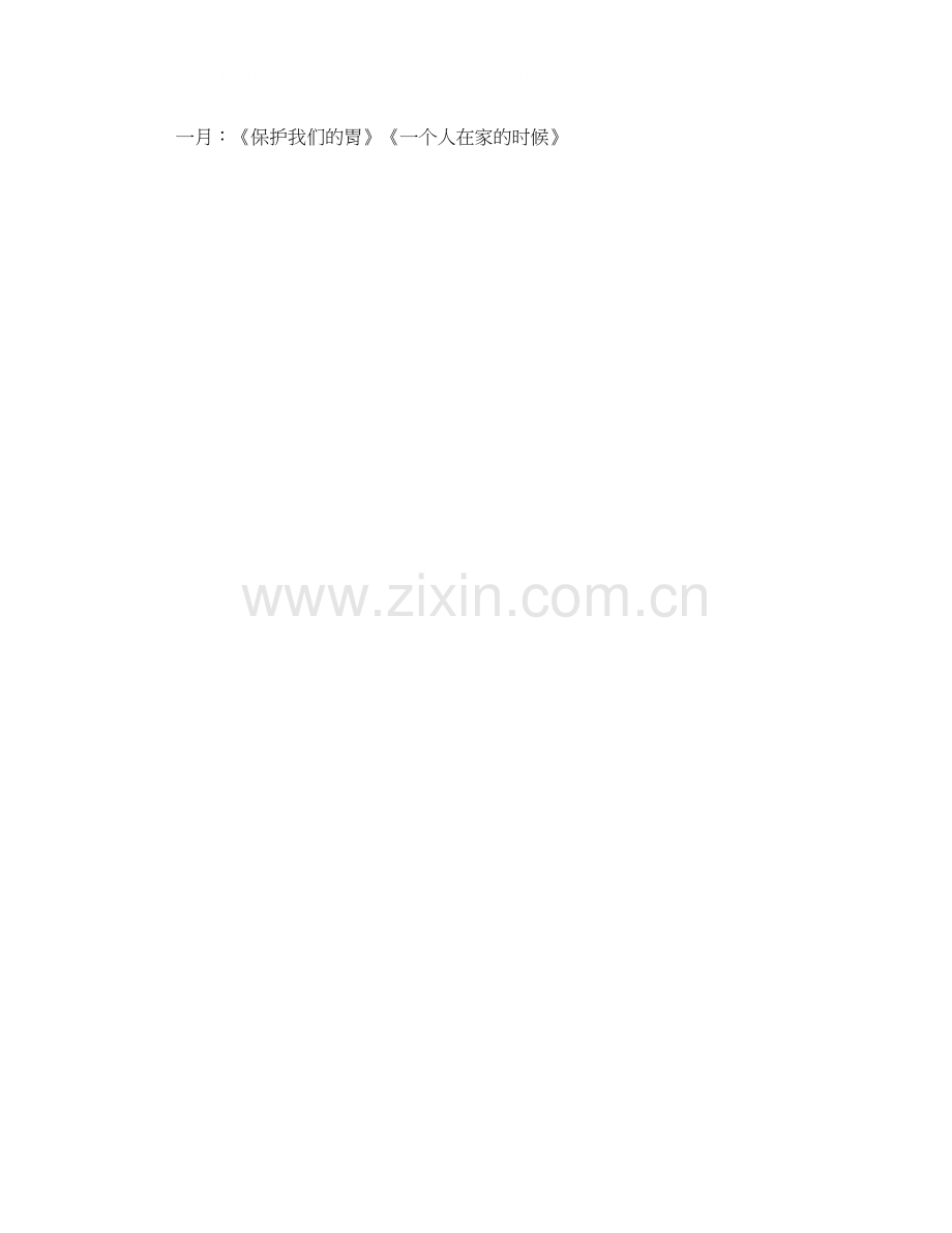 幼儿园大班安全工作计划书2.docx_第2页