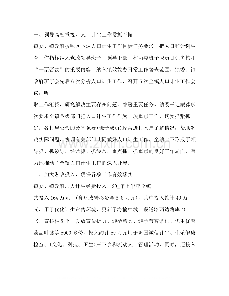 计生工作总结新版.docx_第2页