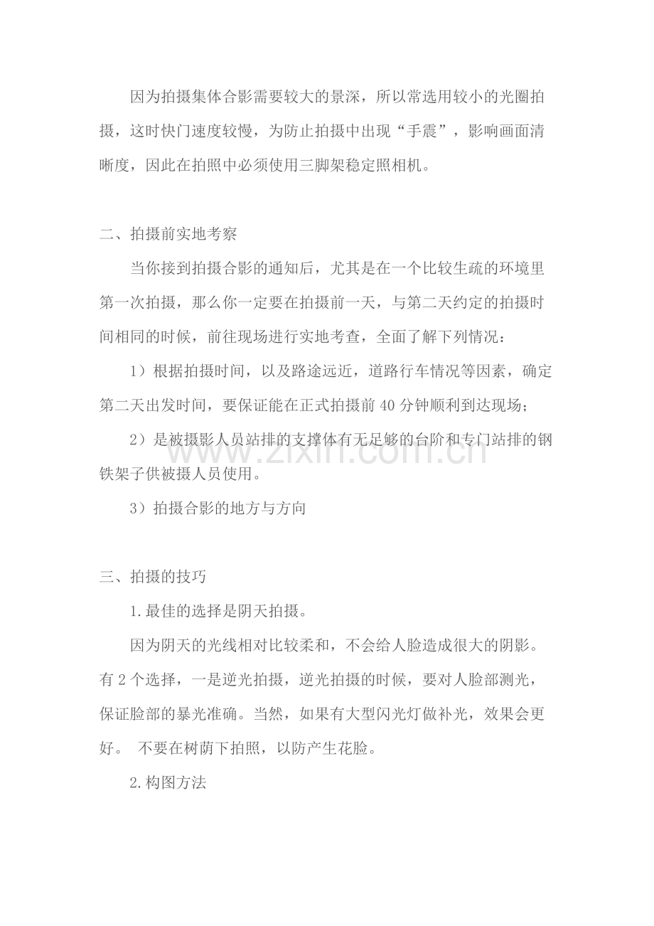 集体照大合影拍摄技巧.docx_第2页