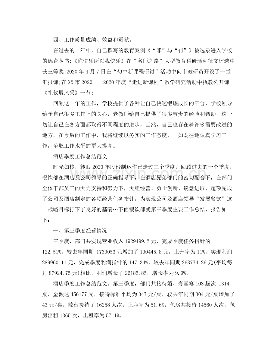 季度工作总结的模板.docx_第2页
