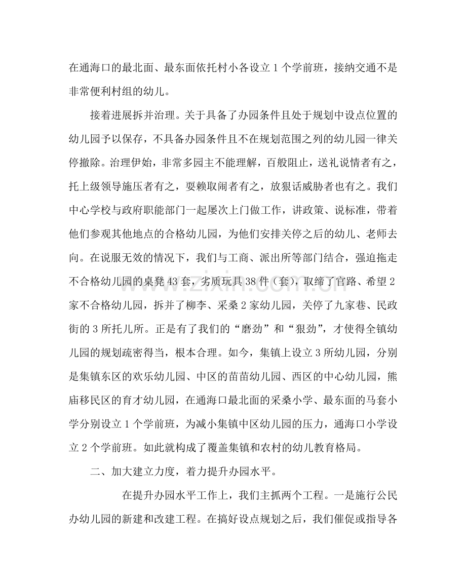 教导处范文学前教育工作经验总结.doc_第2页