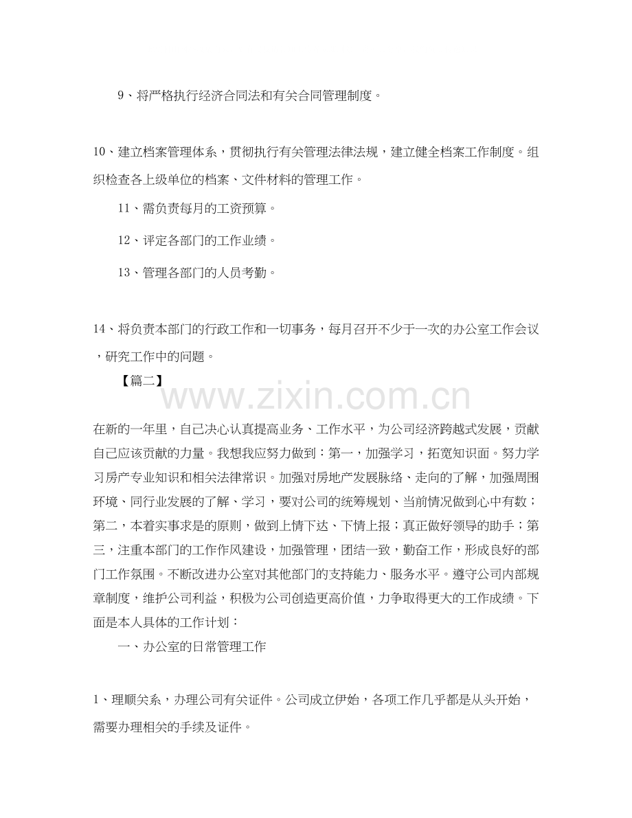 办公室主任工作计划报告.docx_第2页