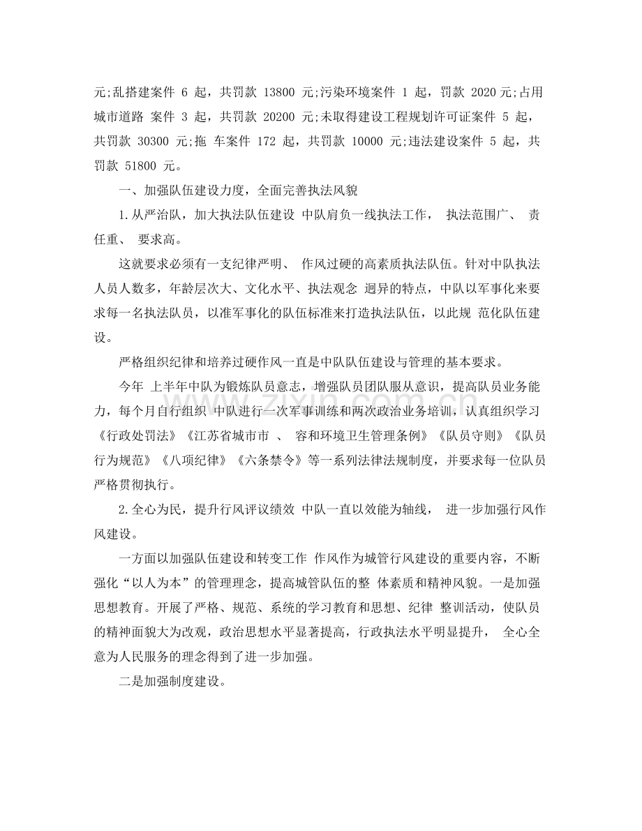 城管信访工作总结2.docx_第2页
