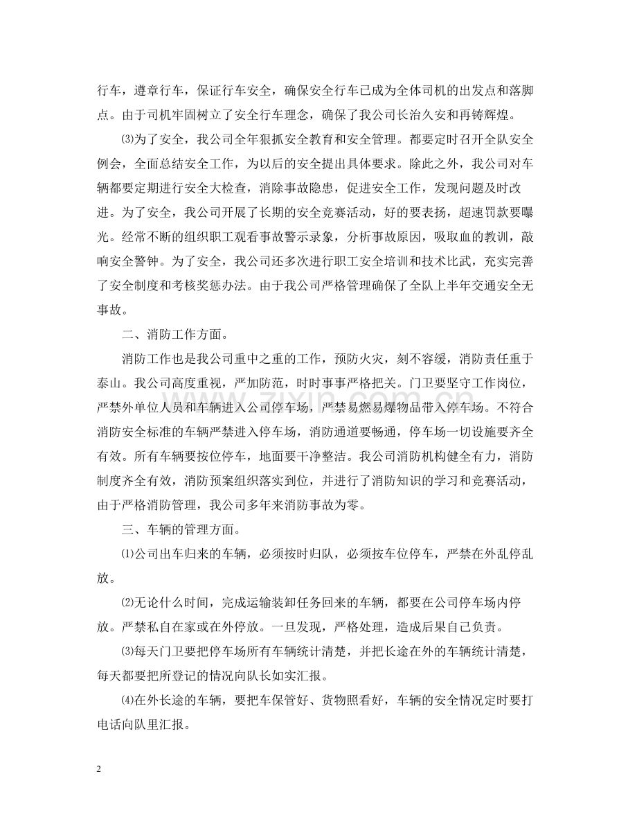 交通局运输管理半年总结2.docx_第2页