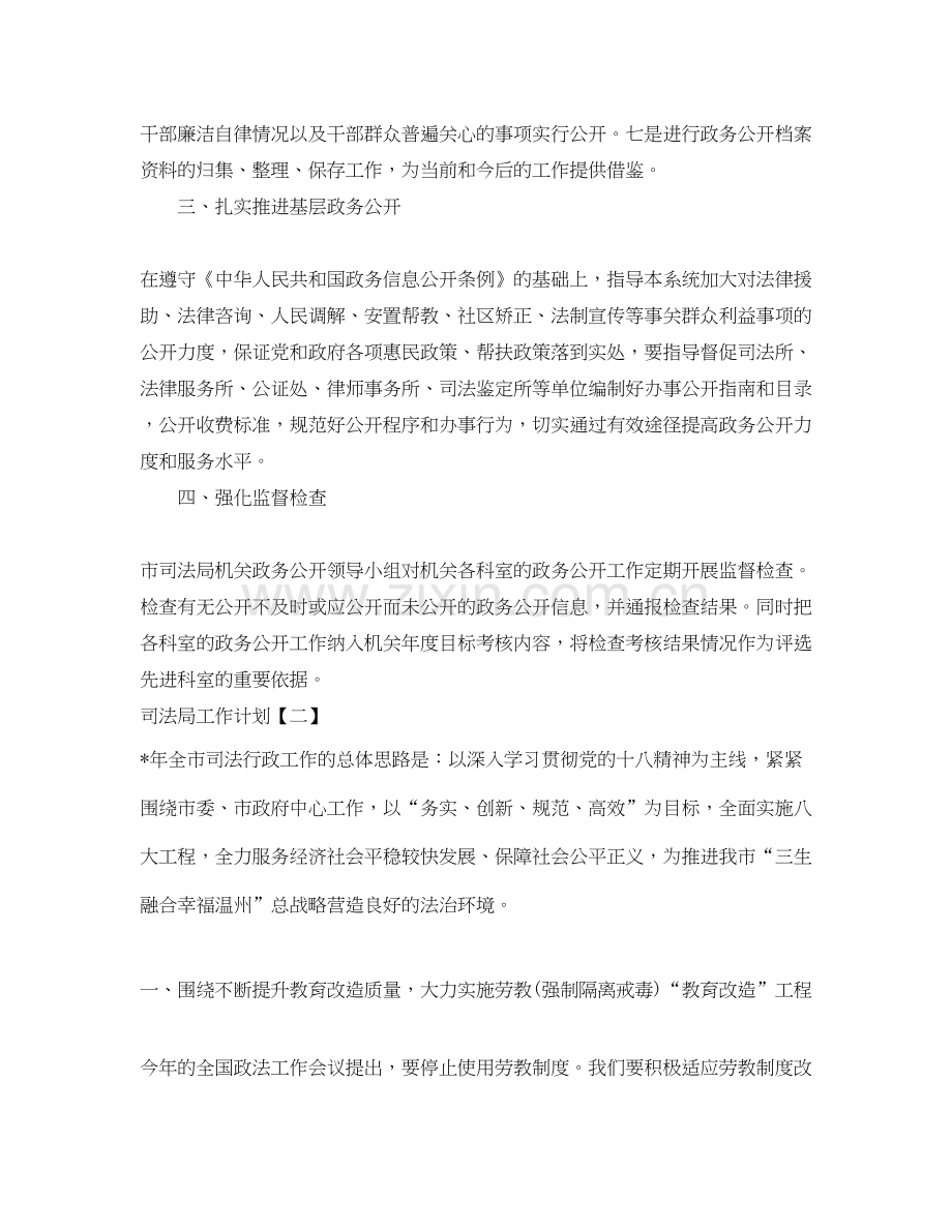 司法局的工作计划2.docx_第2页