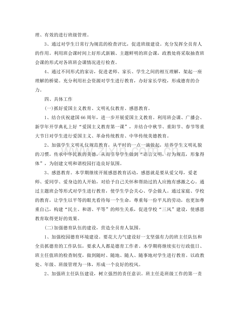 2020年秋季德育处工作计划.docx_第2页