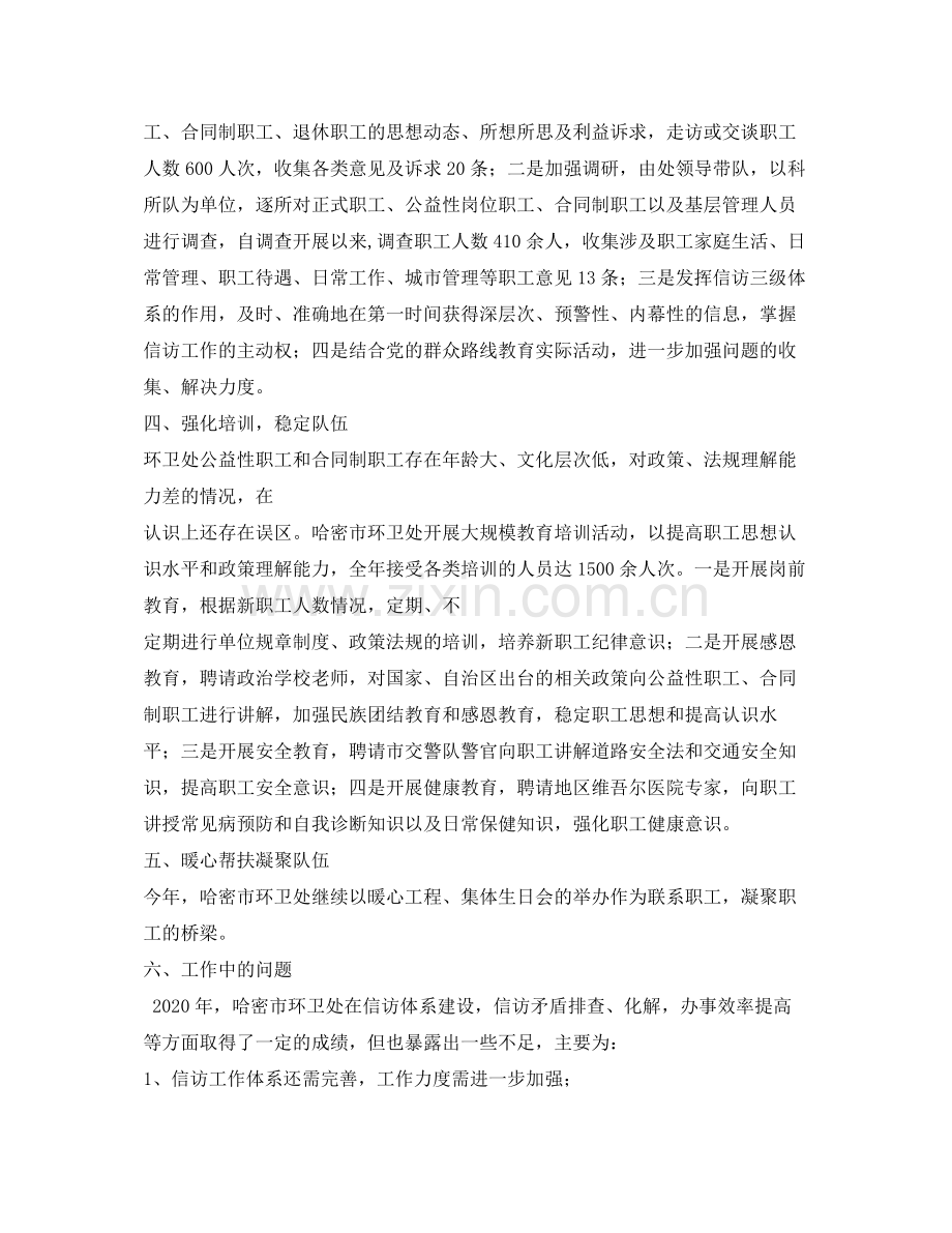 2020年下半年信访工作计划1).docx_第2页
