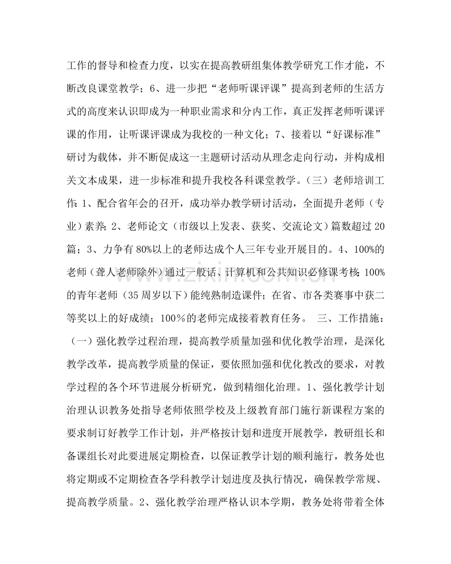 教导处范文特教中心教务处工作计划.doc_第2页
