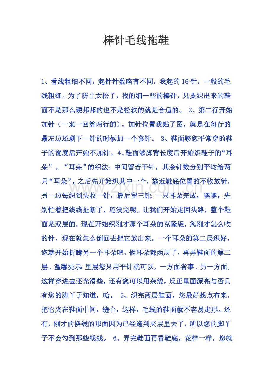 棒针毛线拖鞋.doc_第1页