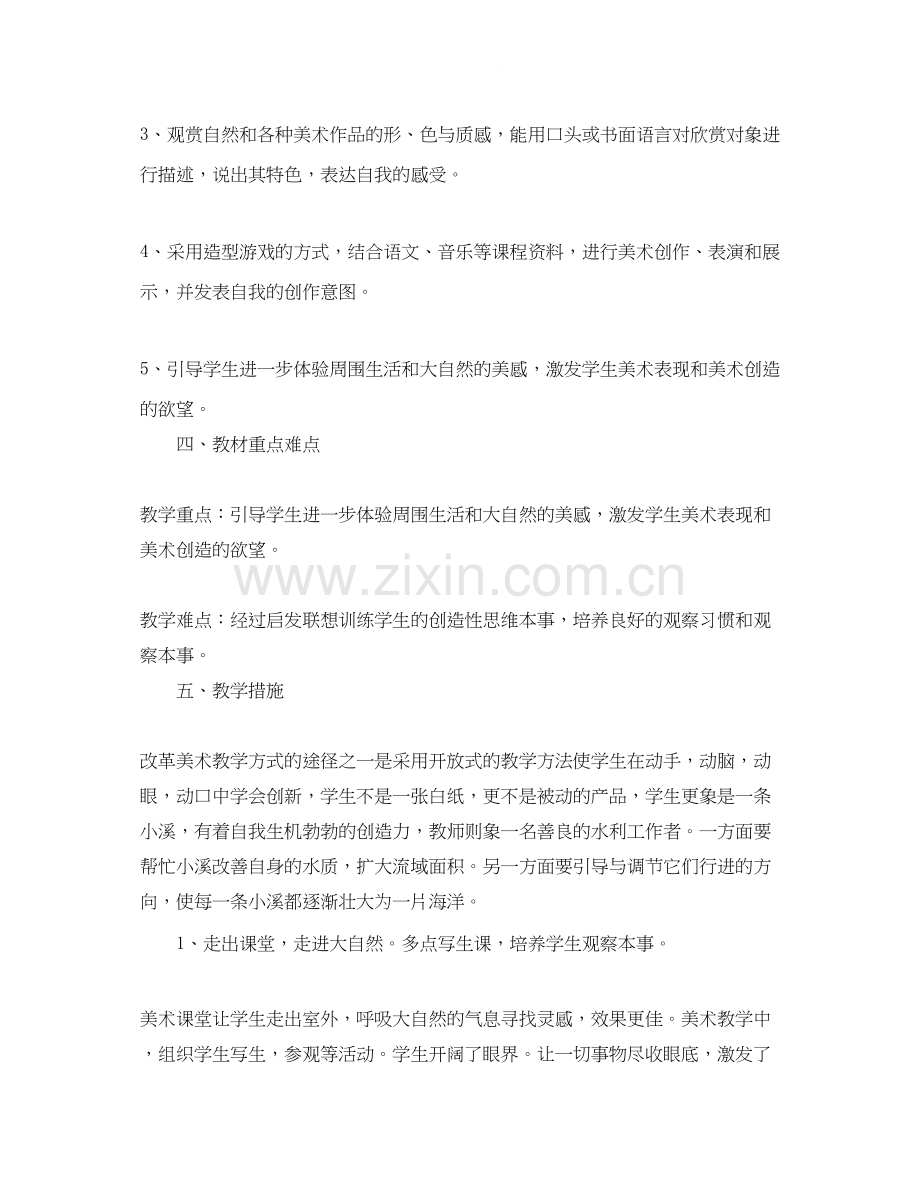 三年级美术教学计划.docx_第2页