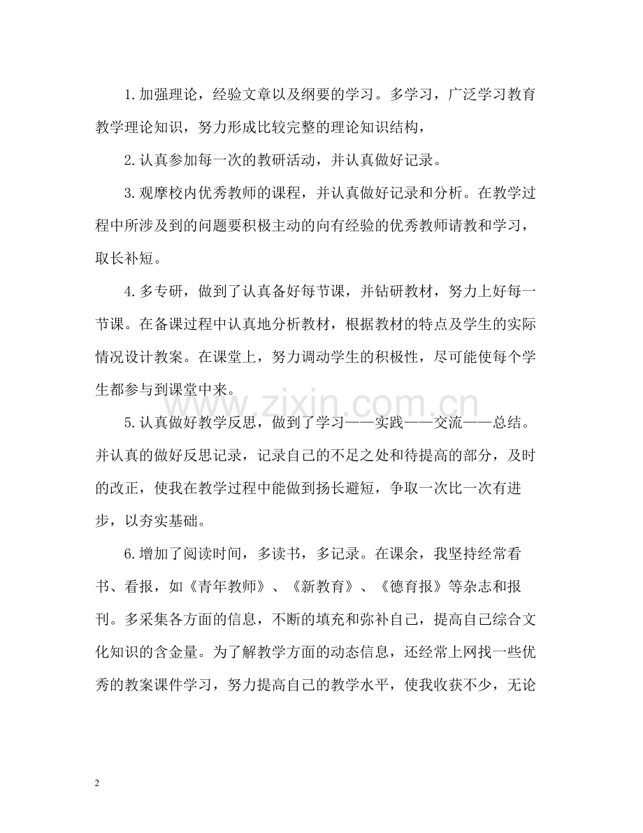 骨干教师个人自我评价优秀.docx_第2页