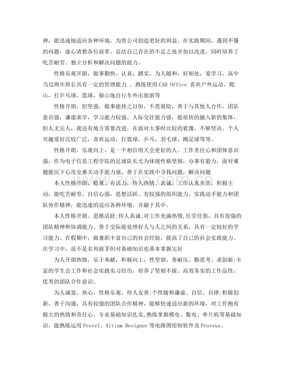 大学生简历自我评价范文2.docx_第2页