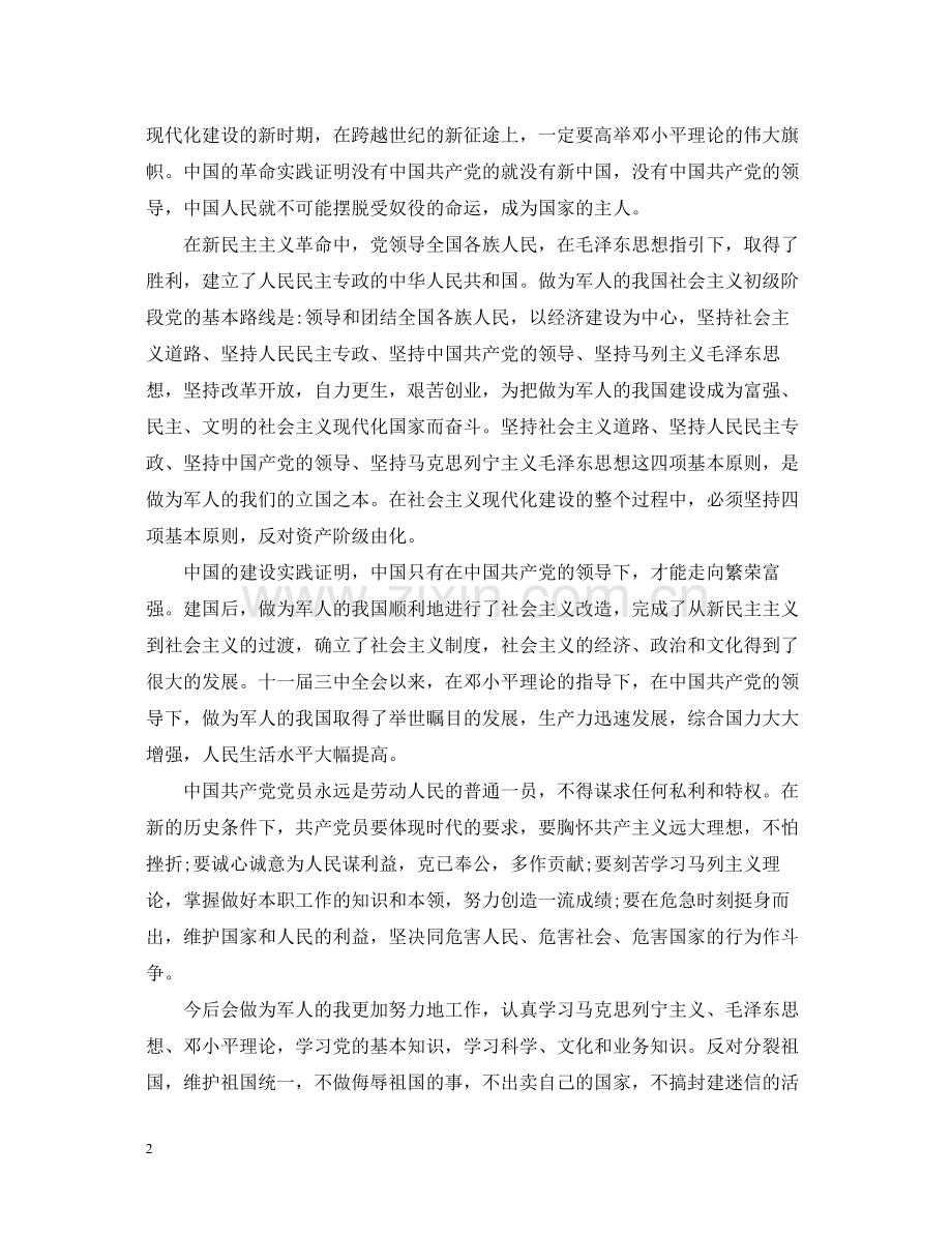 军人思想方面的总结.docx_第2页