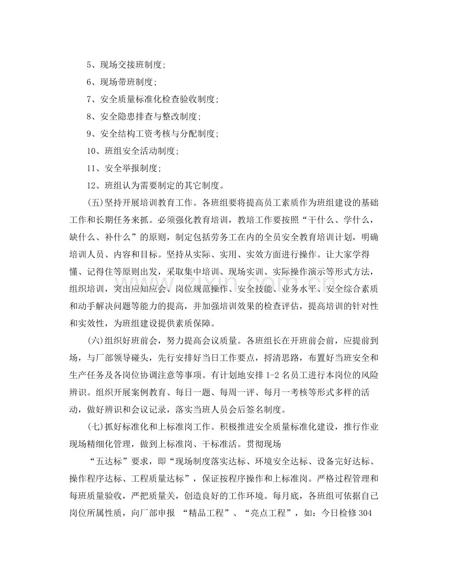 2020年班组建设工作计划书.docx_第2页