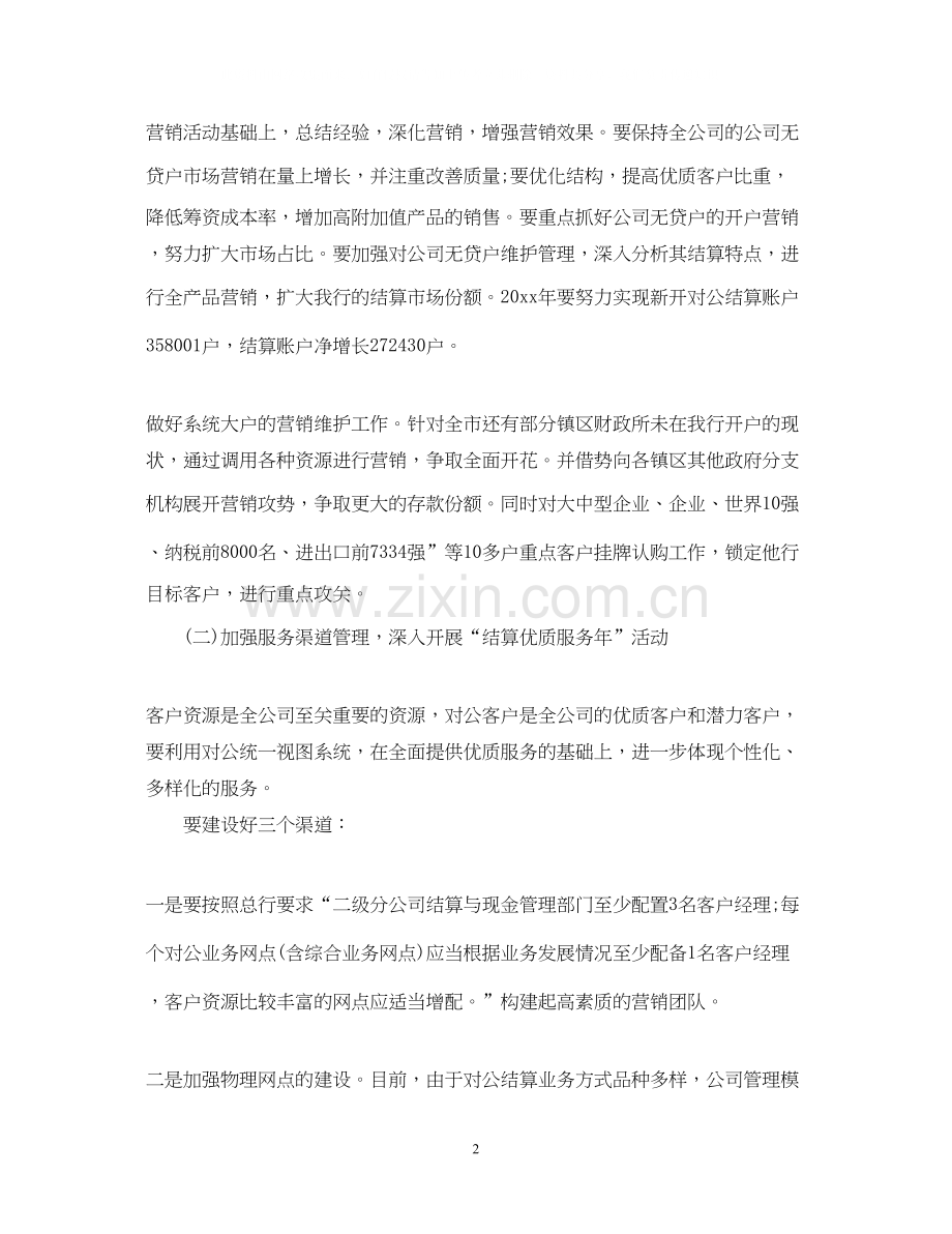 配件行业销售员的工作计划.docx_第2页