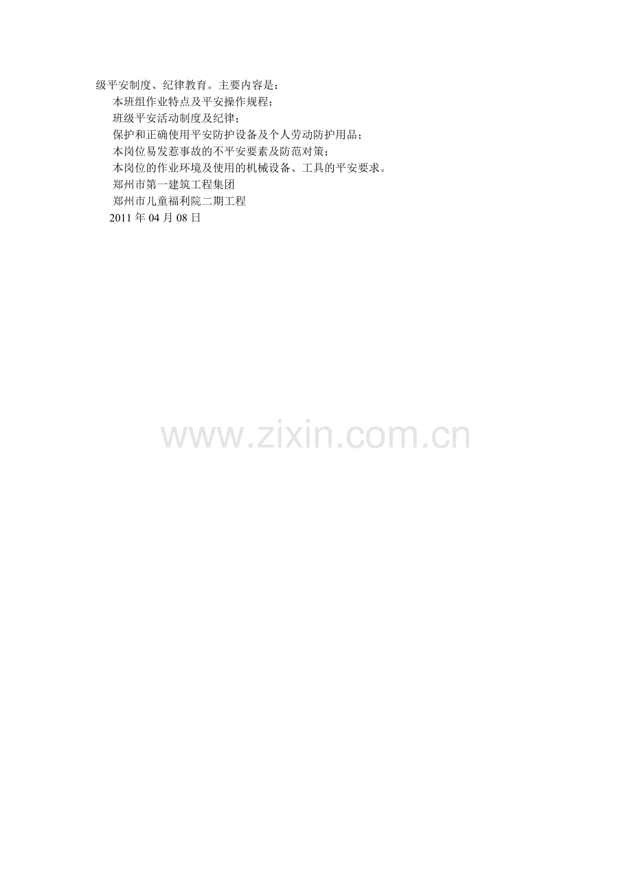 安全教育计划、制度.doc_第2页