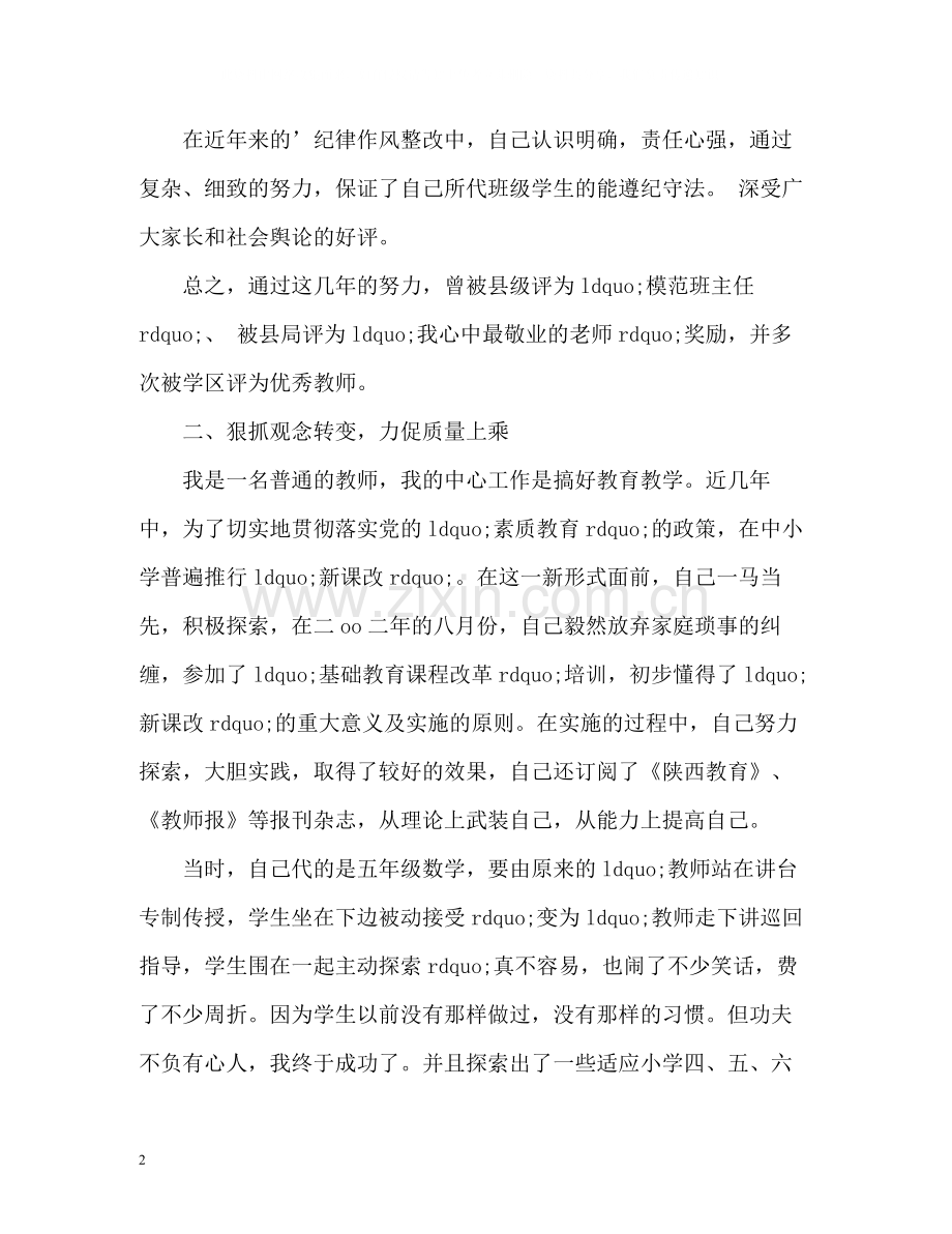 骨干教师工作总结怎么写.docx_第2页