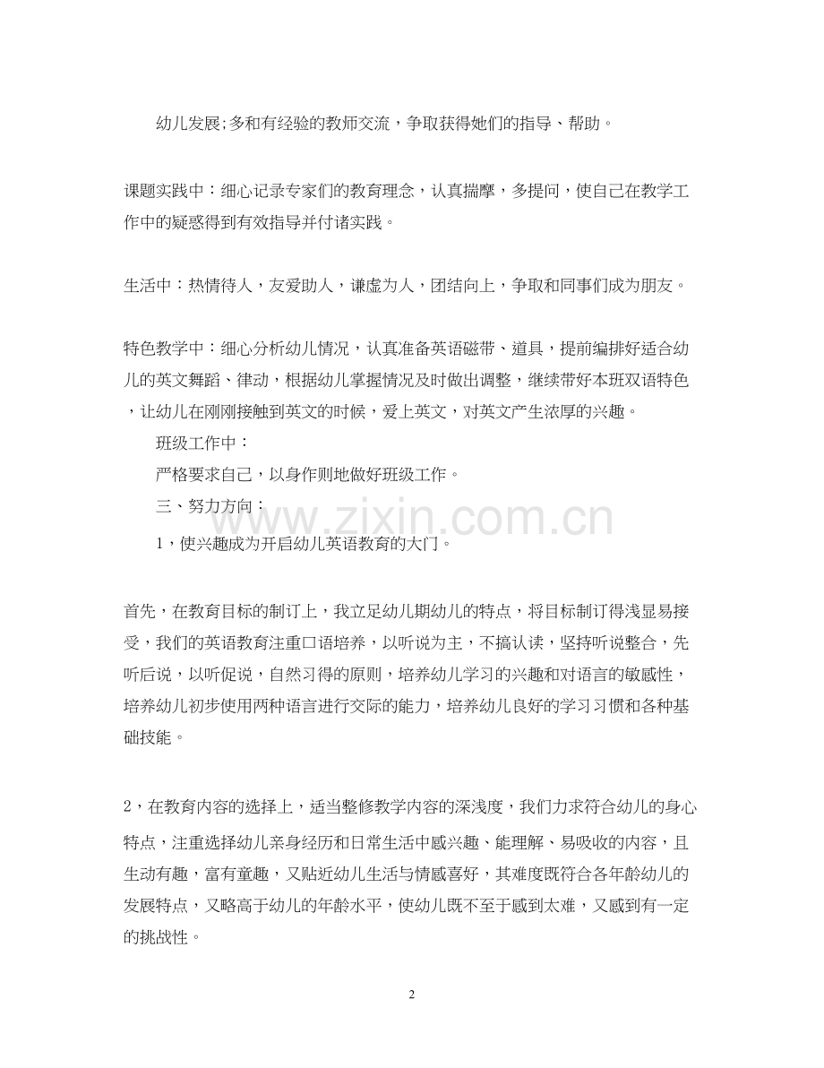 教师两学一做学习计划范文.docx_第2页