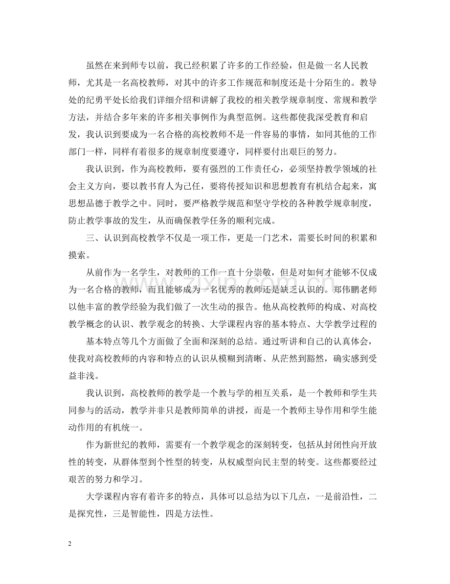 教师培训总结4.docx_第2页
