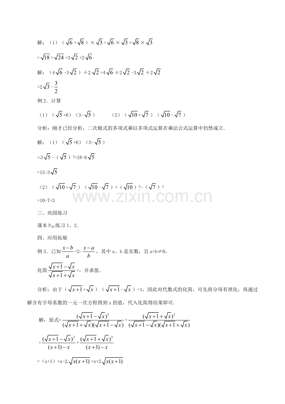 辽宁省瓦房店市第八初级中学九年级数学上册《21.3 二次根式的加减》教案（3） 人教新课标版.doc_第2页