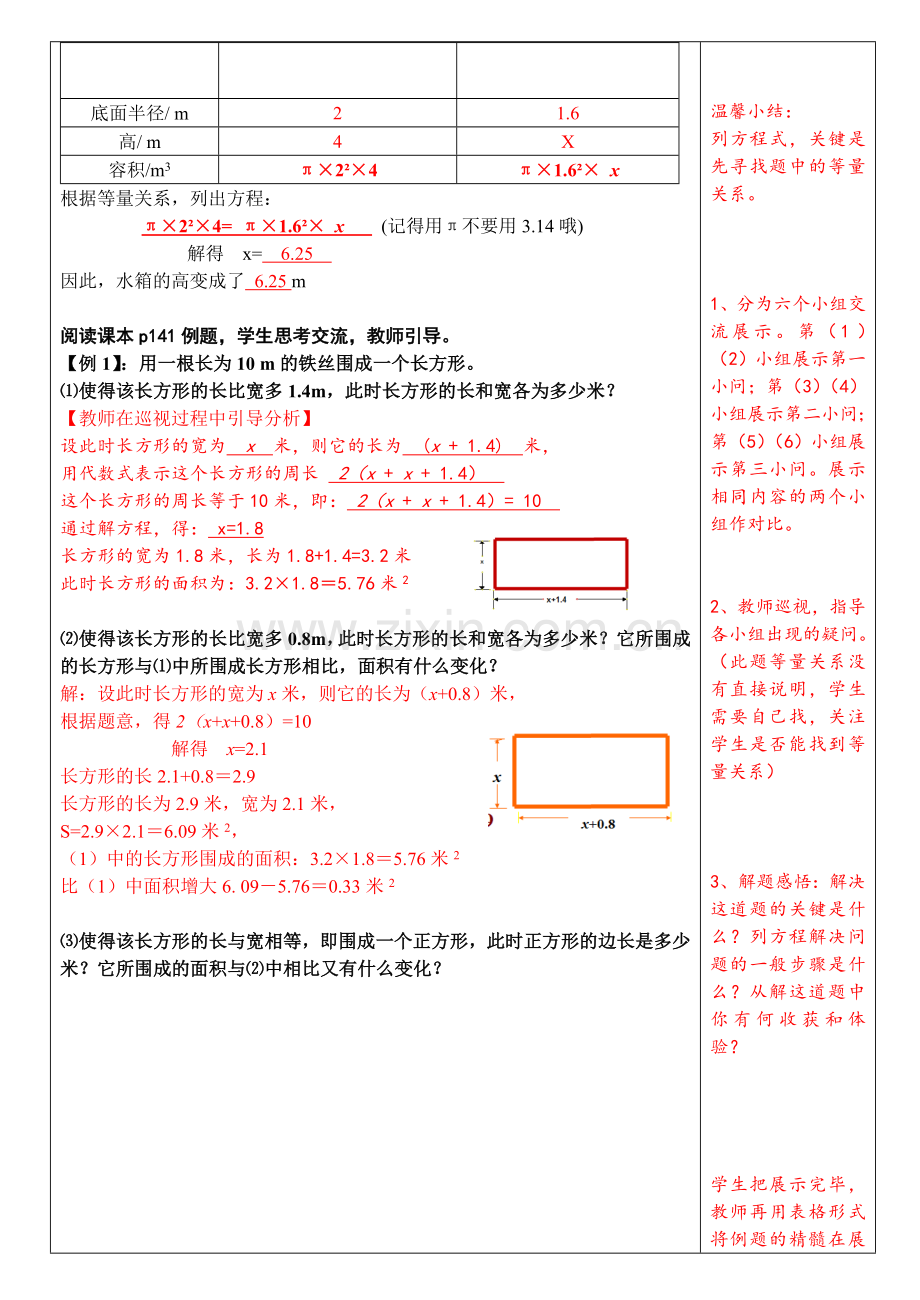 流程.3应用一元一次方程——水箱变高了.doc_第2页
