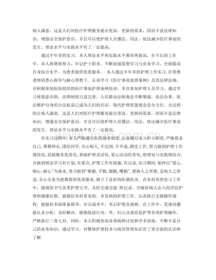 个人护理鉴定总结.docx_第2页