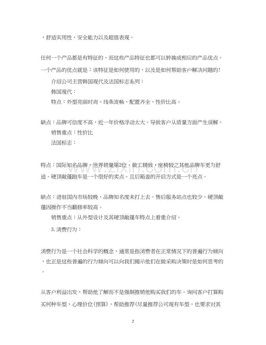 汽车销售培训计划范文.docx_第2页
