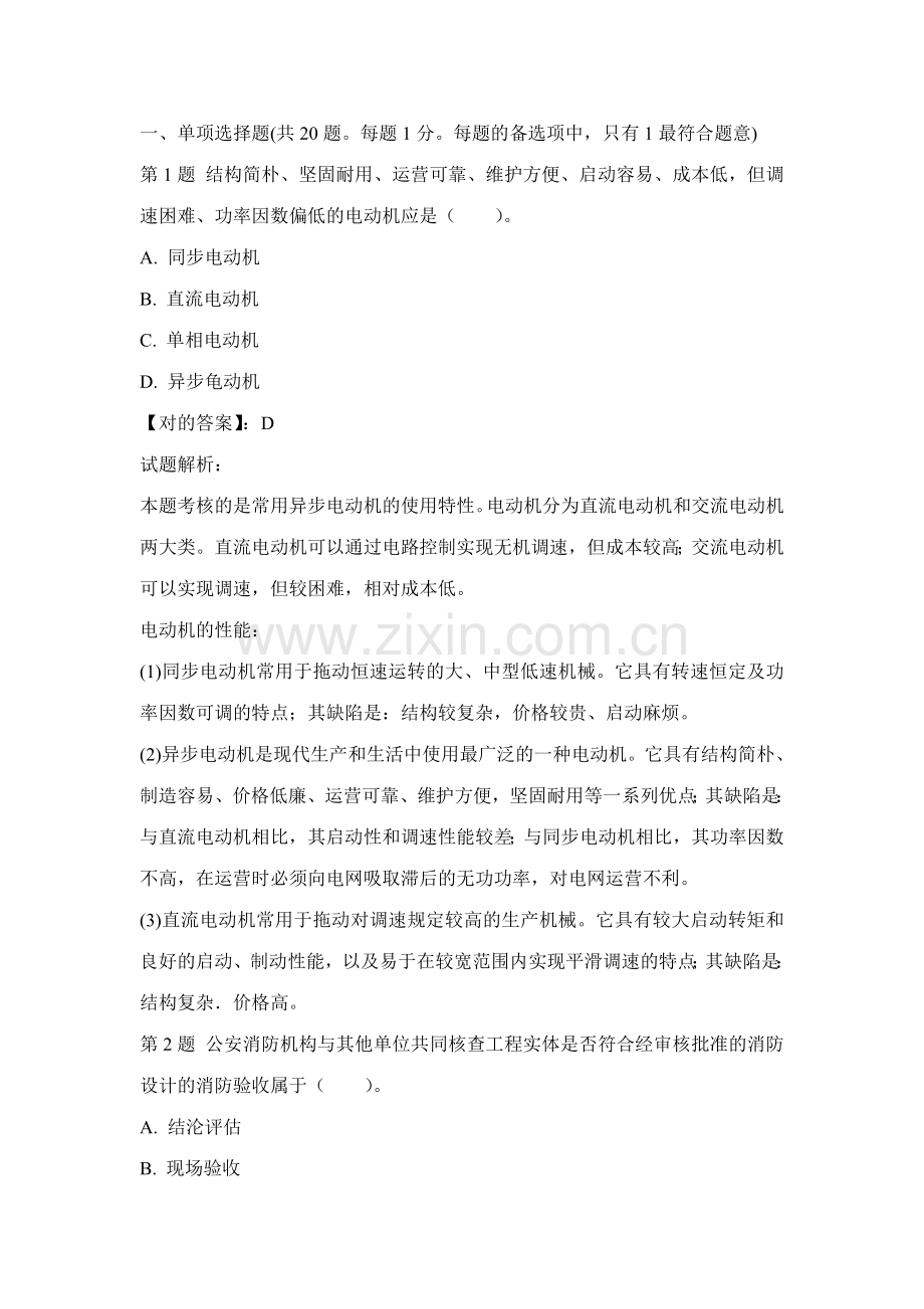 2023年一级建造师机电工程管理与实务全真模拟预测试卷.doc_第1页