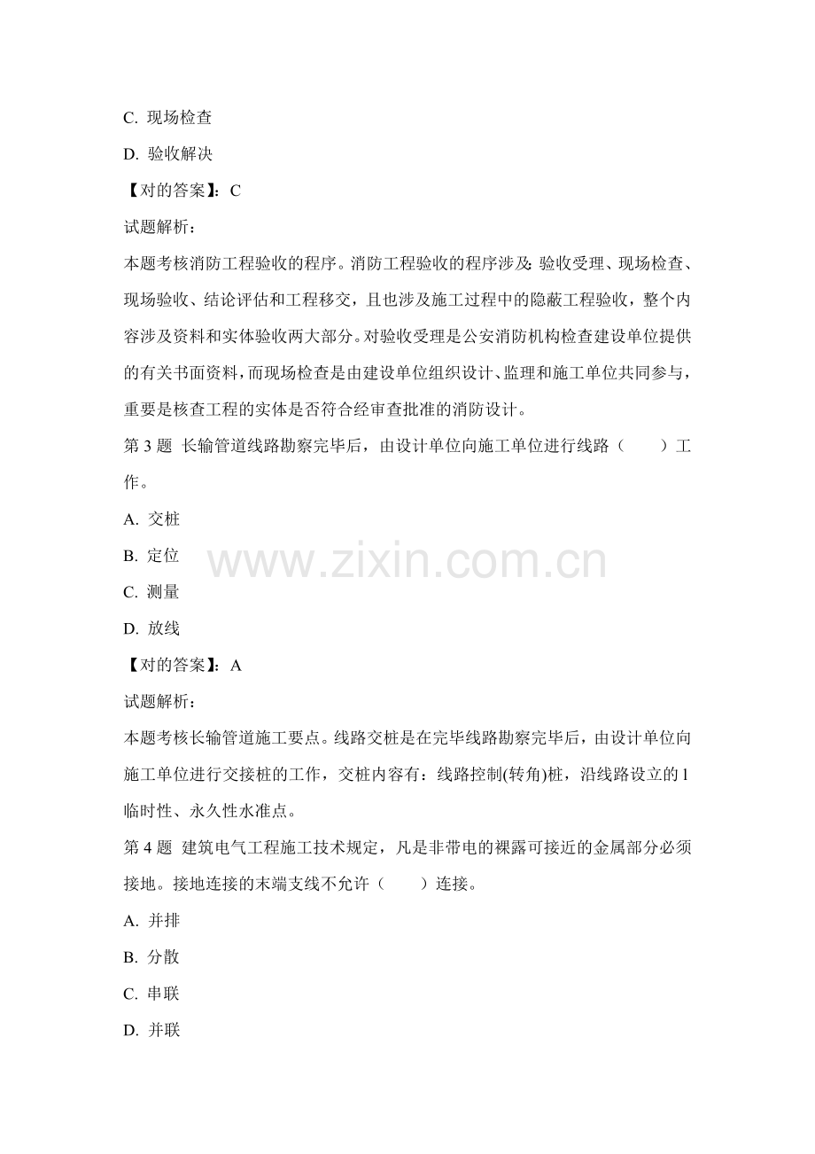 2023年一级建造师机电工程管理与实务全真模拟预测试卷.doc_第2页