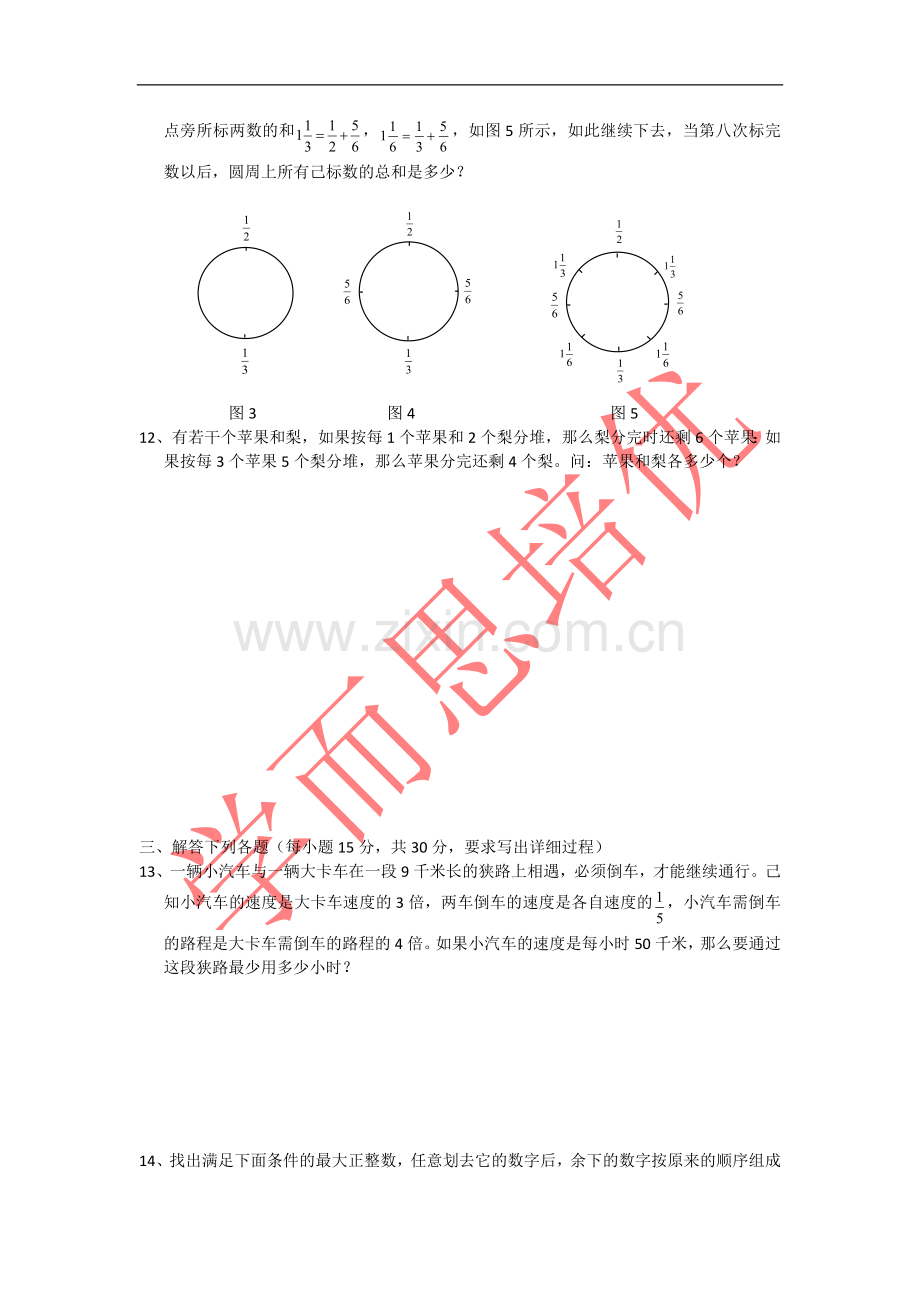 第十届少文杯数学邀请赛六年级试题.doc_第2页
