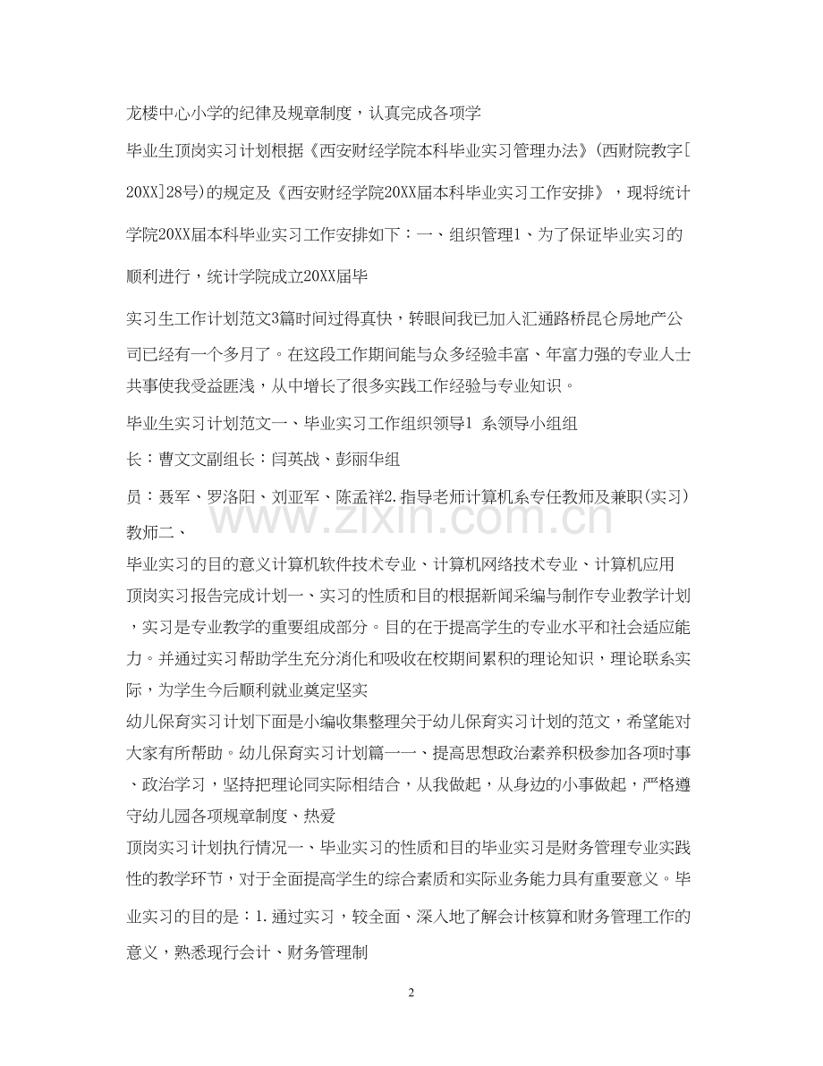 实习计划大全.docx_第2页