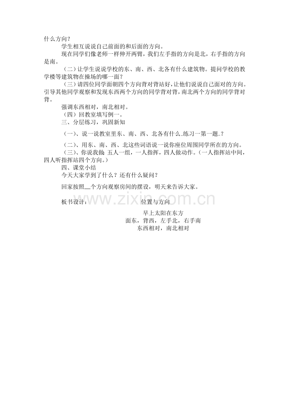 小学数学人教2011课标版一年级位置与方向-(2).doc_第2页