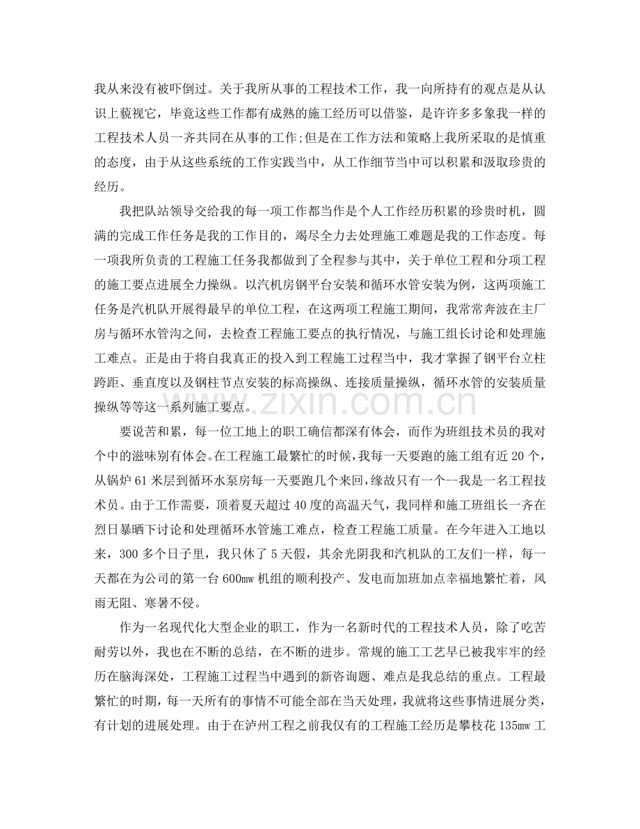 技术员年终工作参考总结范文五篇2024.doc_第2页
