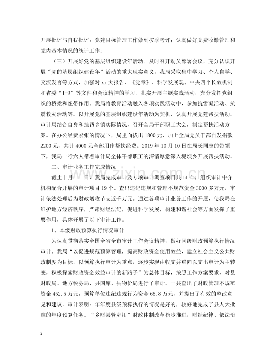 某市审计局年度工作总结及规划.docx_第2页