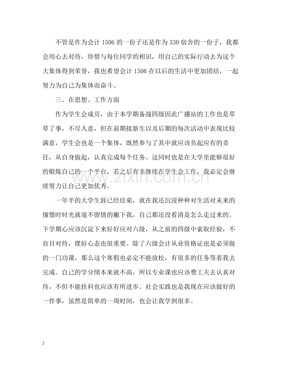 大学生个人年终总结.docx_第2页