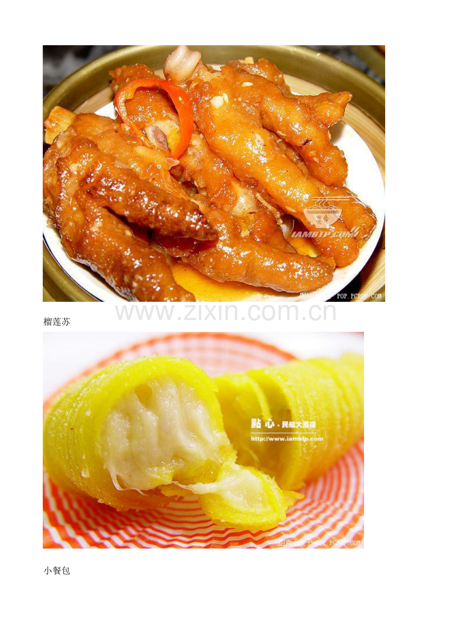 粤式特色点心.doc_第2页