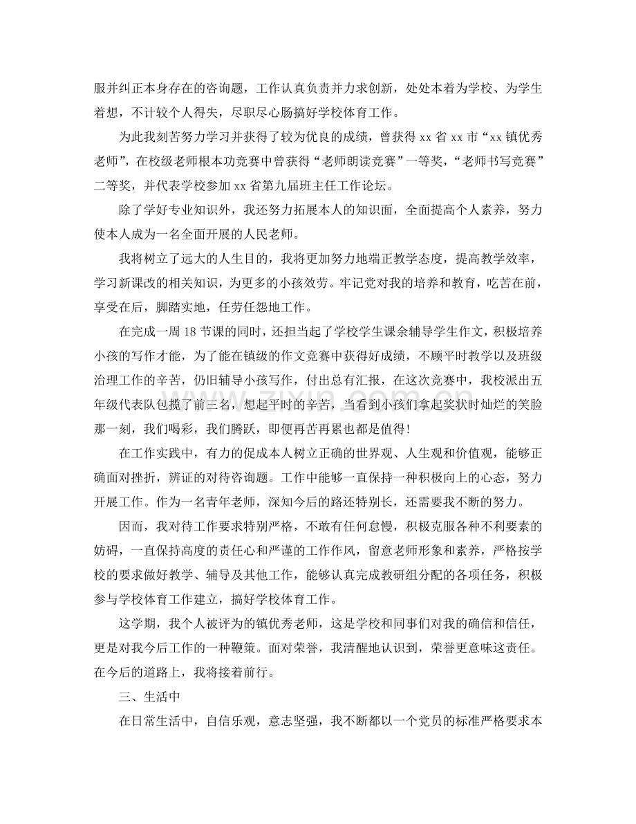 2024转正入党申请书范文应该怎么写参考.doc_第2页