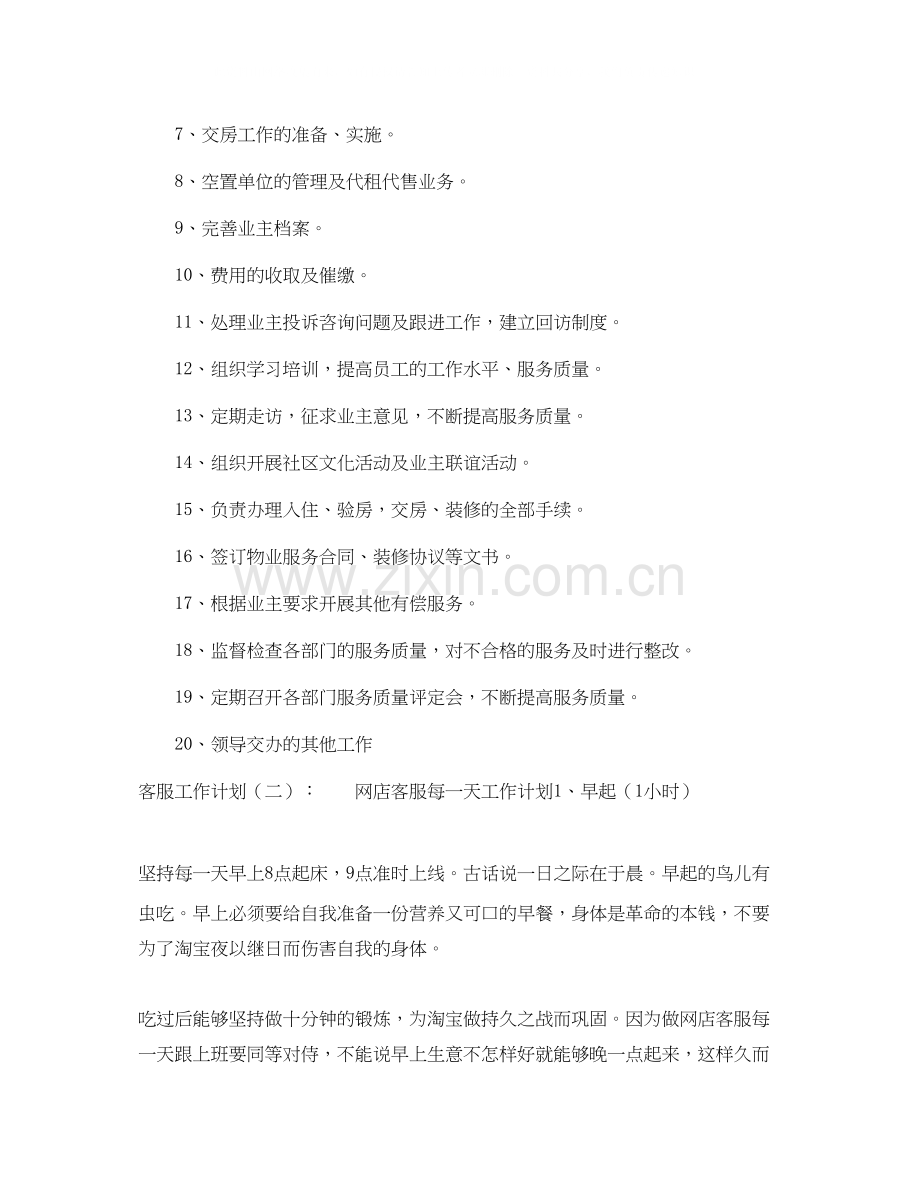 企业客服工作计划.docx_第2页