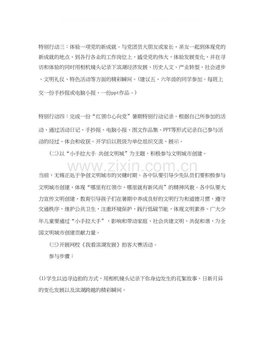 社区少先队活动计划范文.docx_第2页