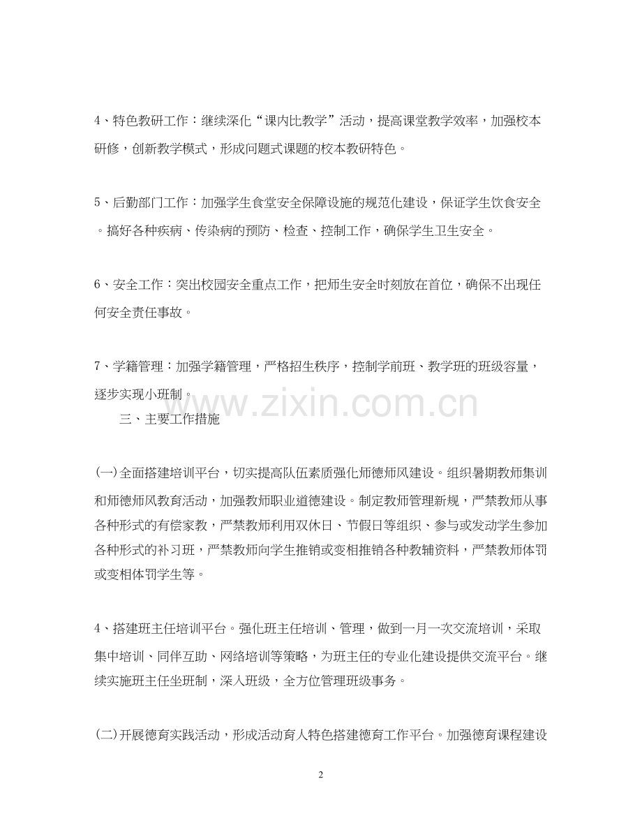 学年学校工作计划2.docx_第2页
