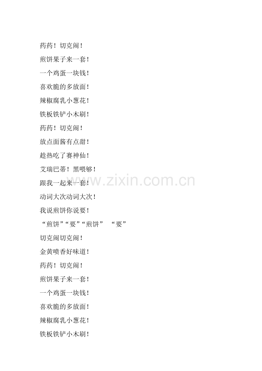 药药切克闹.doc_第1页