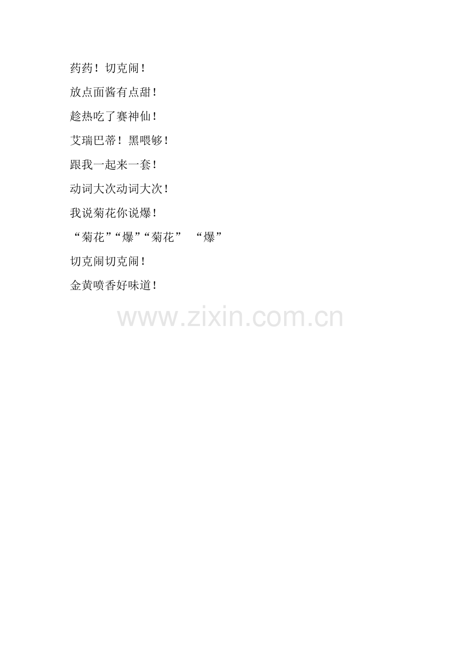 药药切克闹.doc_第2页