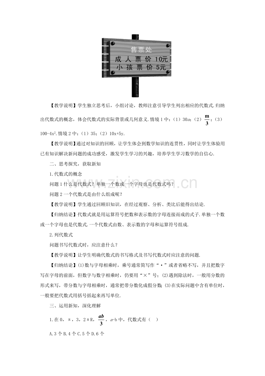 七年级数学上册 第2章 整式加减2.1 代数式 2代数式第1课时 代数式教案 （新版）沪科版-（新版）沪科版初中七年级上册数学教案.doc_第2页