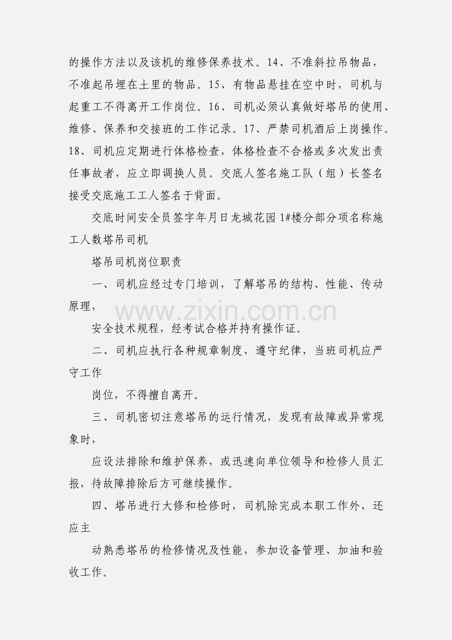 塔吊司机.docx_第2页