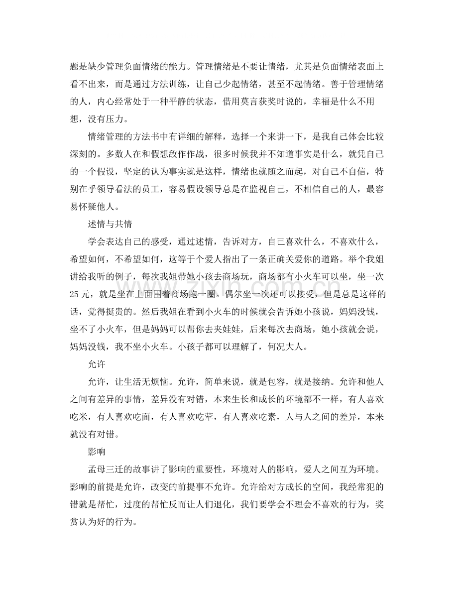 读《爱的五种能力》有感爱的五种能力你拥有了吗.docx_第2页