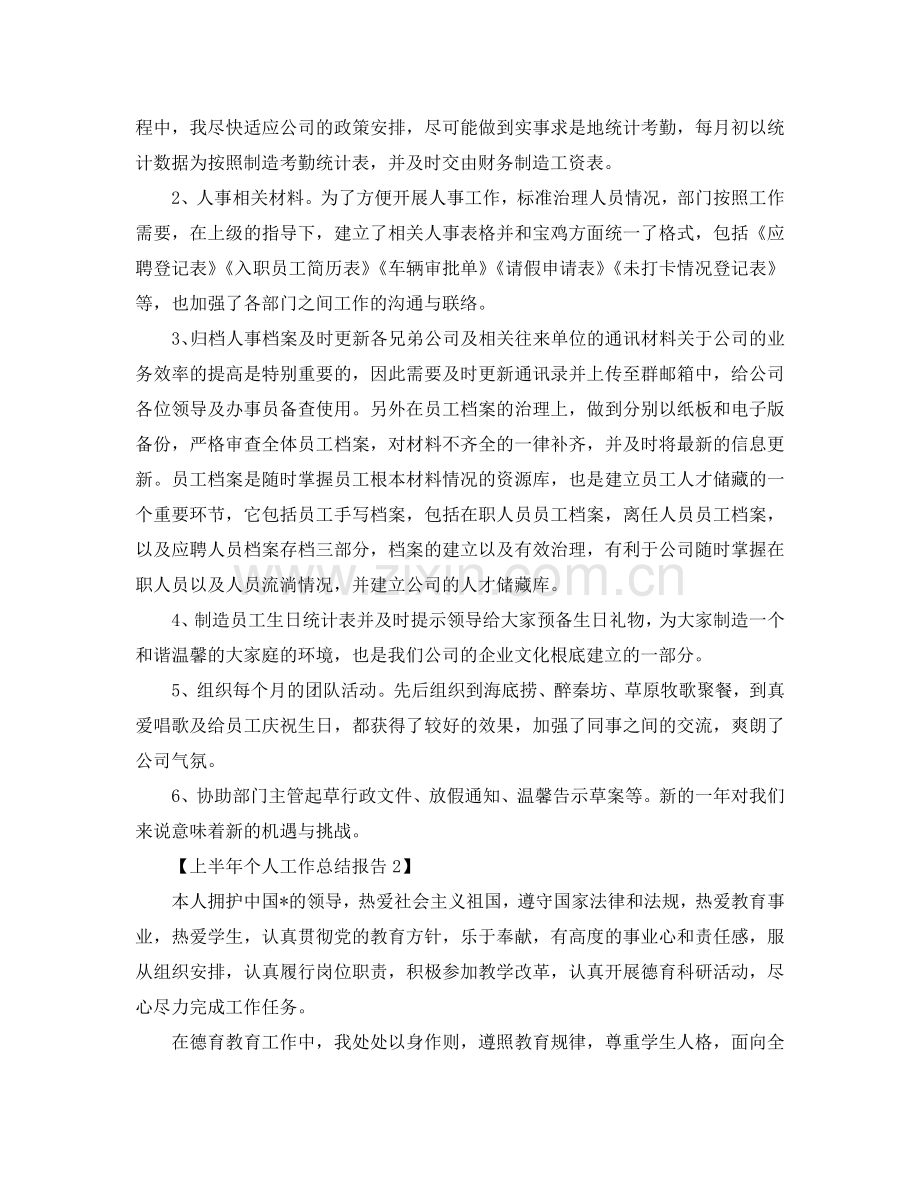 2024年关于上半年工作参考总结范文【5篇】.doc_第2页