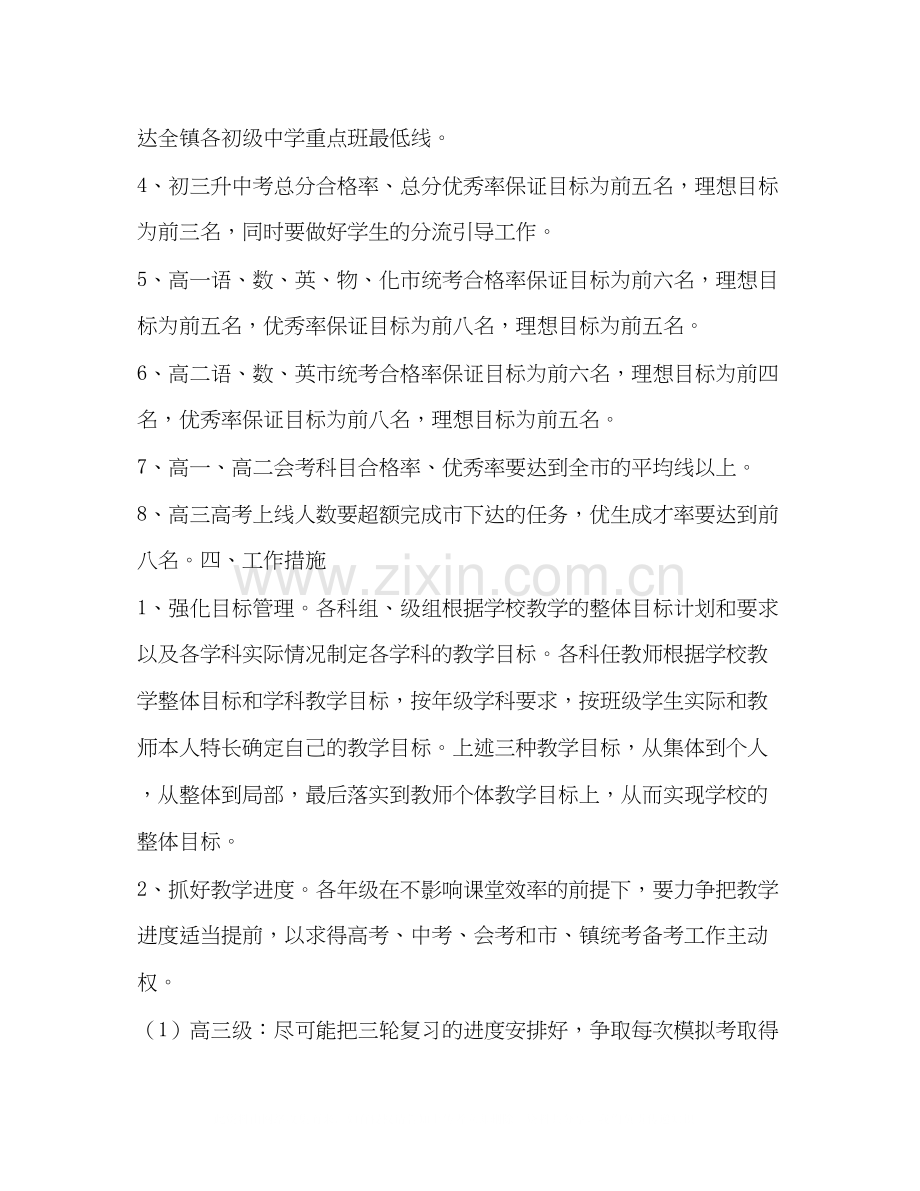 第二学期教学工作计划2.docx_第2页