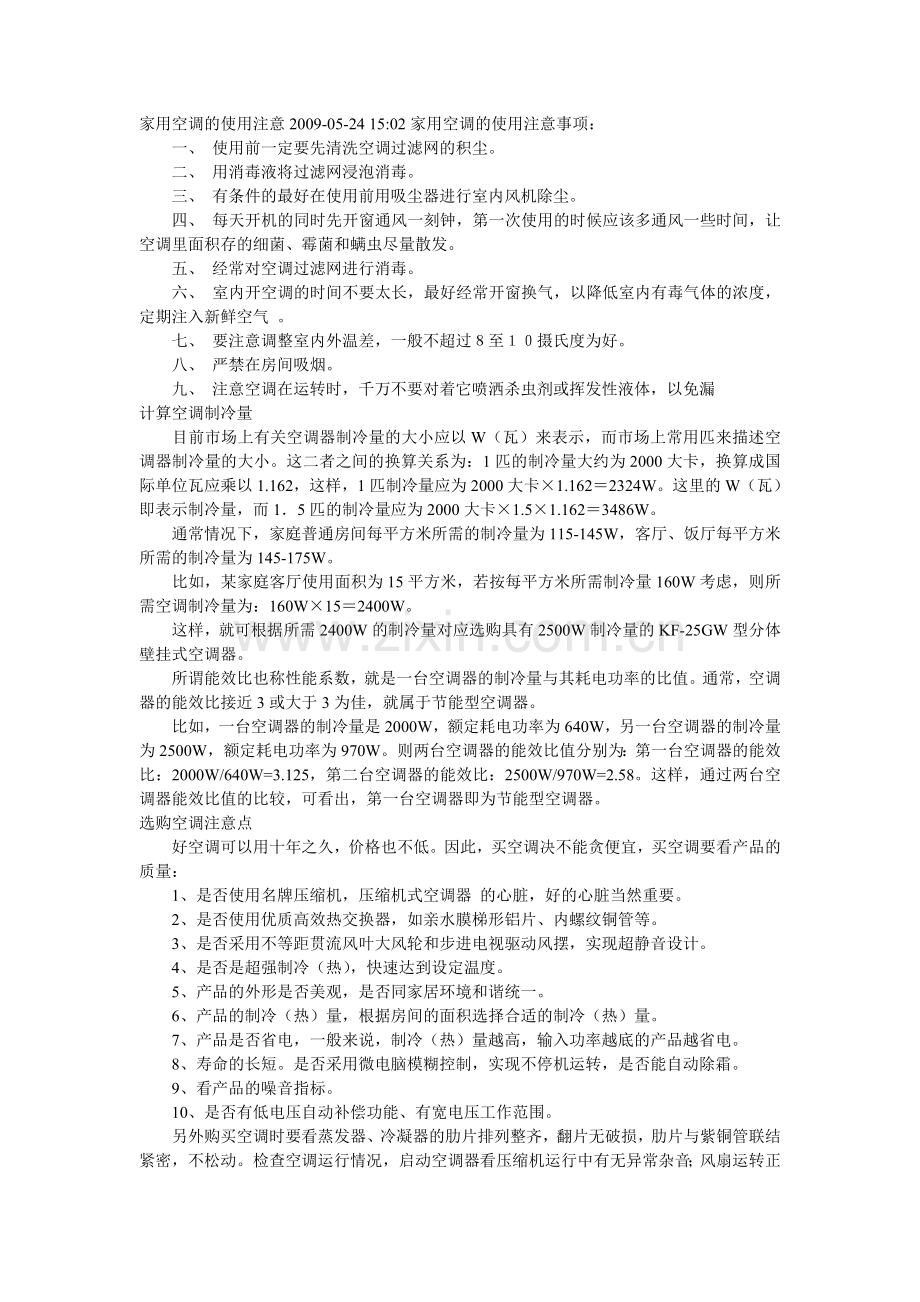 如何选择空调.doc_第2页